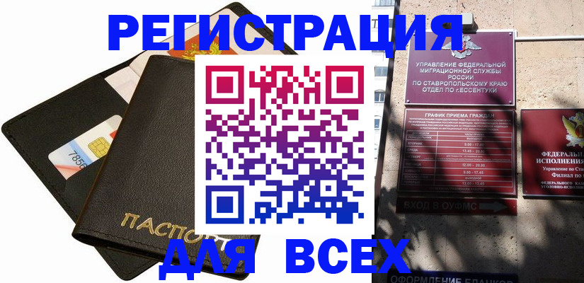 прописка для военкомата в Петропавловске-Камчатском